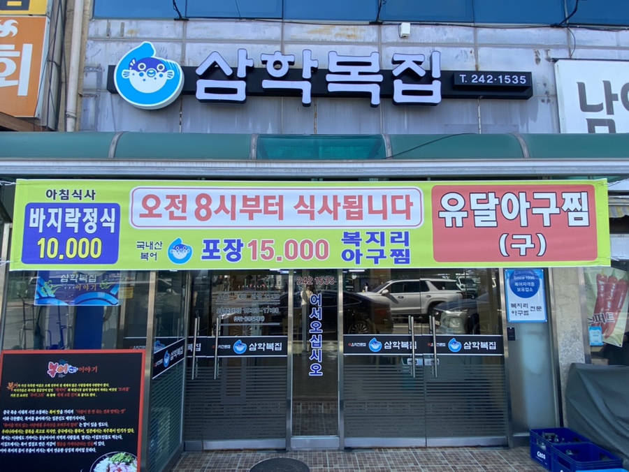 목포복집 이미지