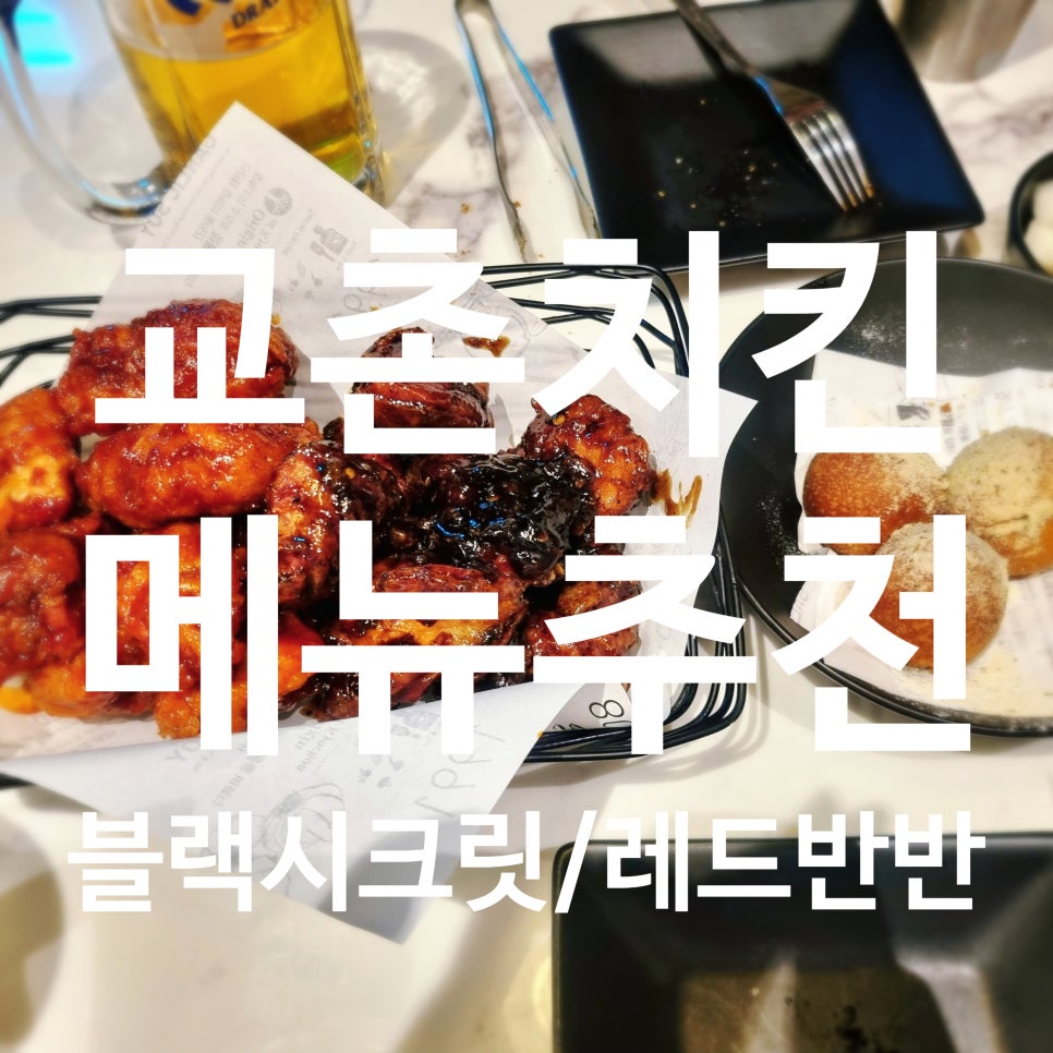 교촌치킨화곡본동점 이미지