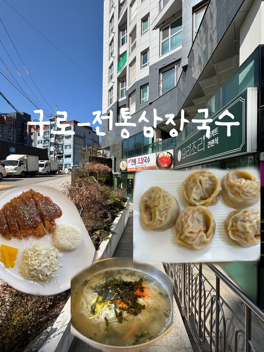 전통삼장국수 이미지
