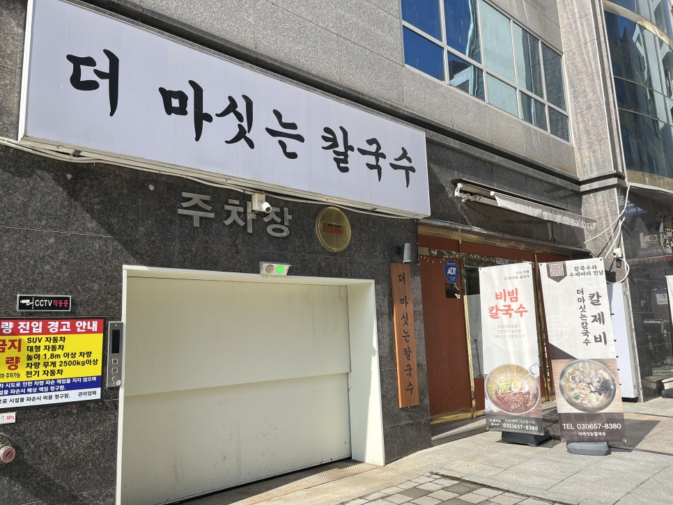 더마싯는칼국수 이미지