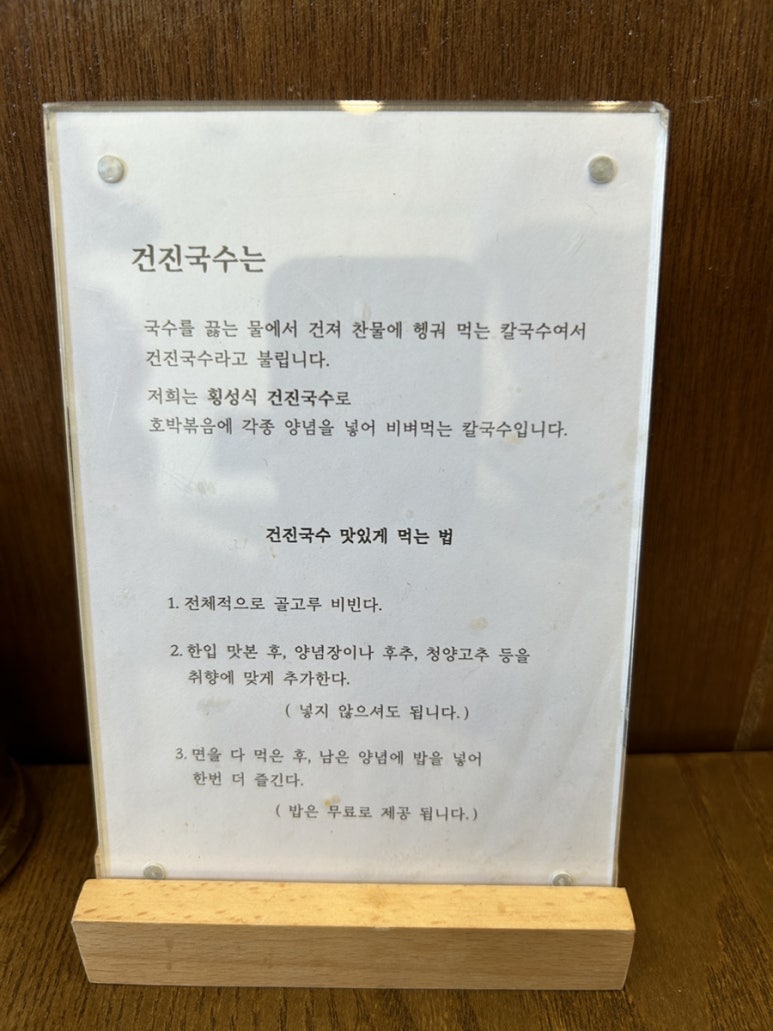 먹골국수랑 이미지