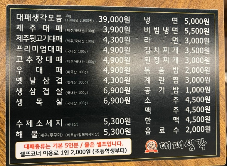 대패생각 마산중앙점 이미지
