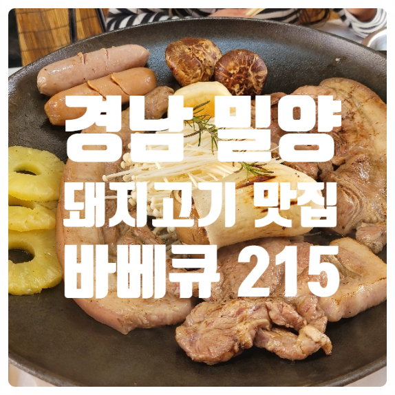 바베큐타운215 이미지