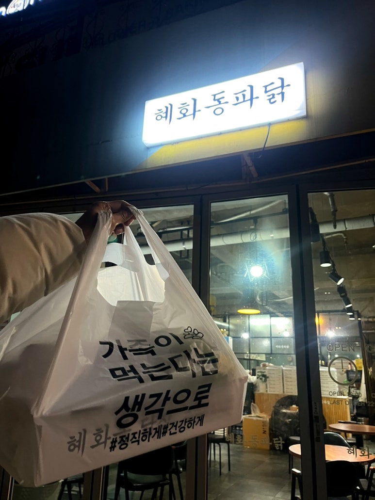 혜화동파닭 이미지