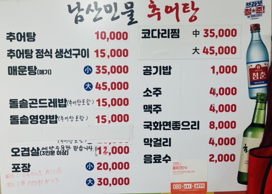 남산추어탕 이미지