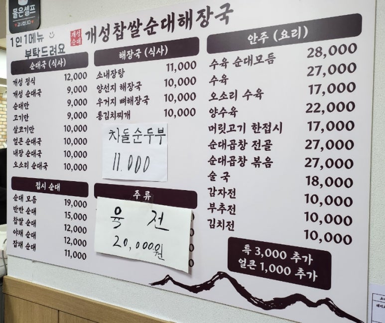 개성 찹쌀순대 해장국 이미지
