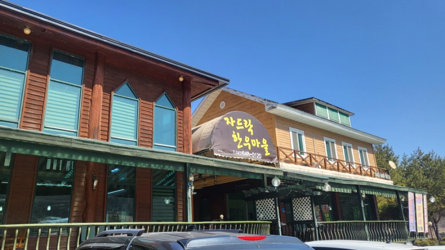 자드락한우마을 이미지