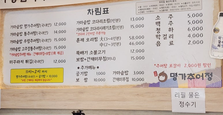명가추어정 이미지