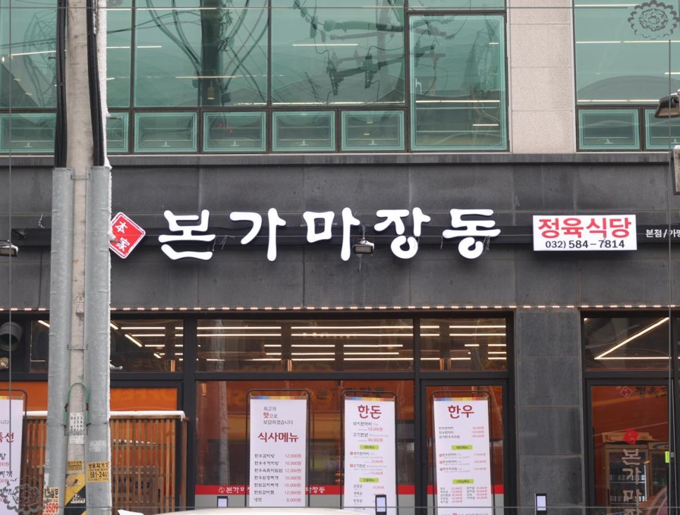 마장동고깃집 이미지