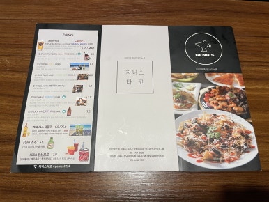 지니스타코 이미지