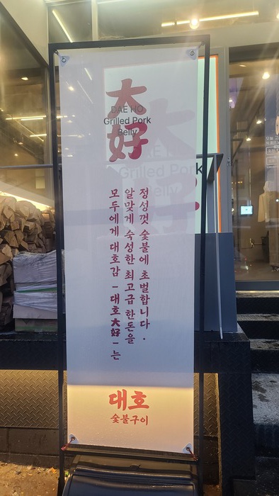 대호집 이미지