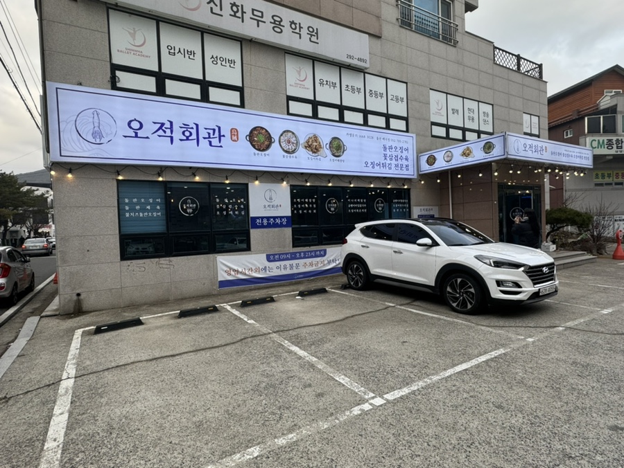 오적회관발 이미지