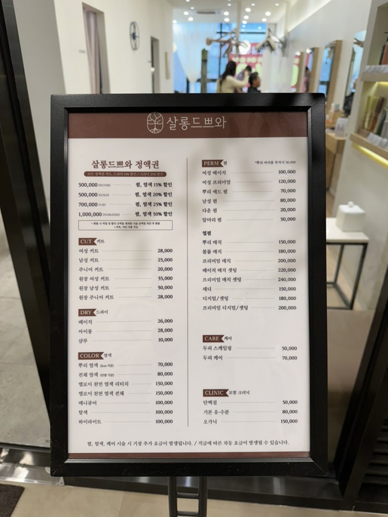 살롱드쁘와 이미지