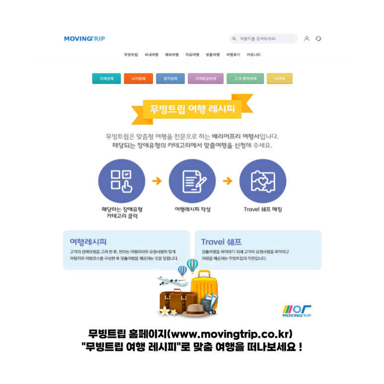 무빙트립 이미지