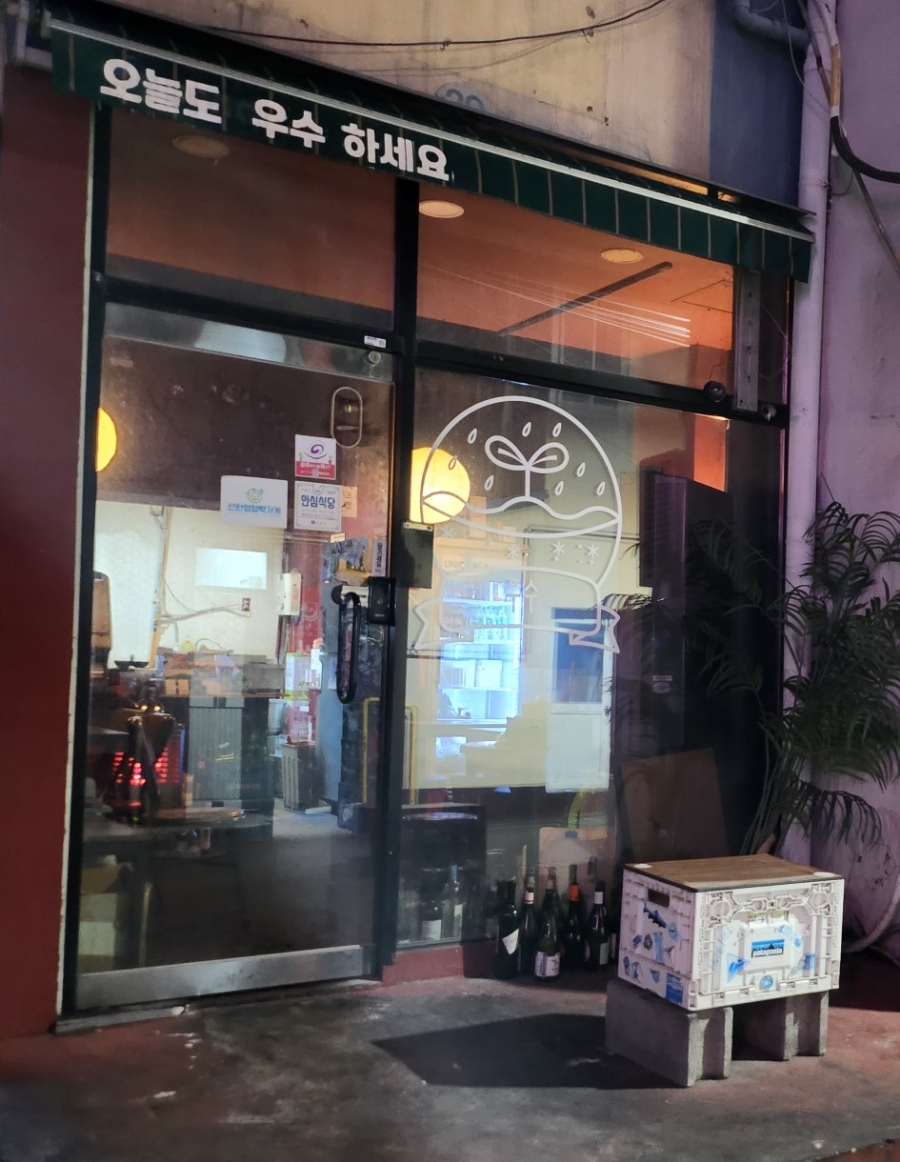 우수분식 이미지