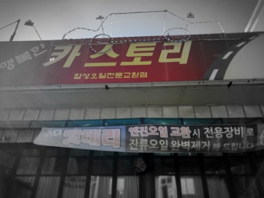 행복한카스토리 이미지