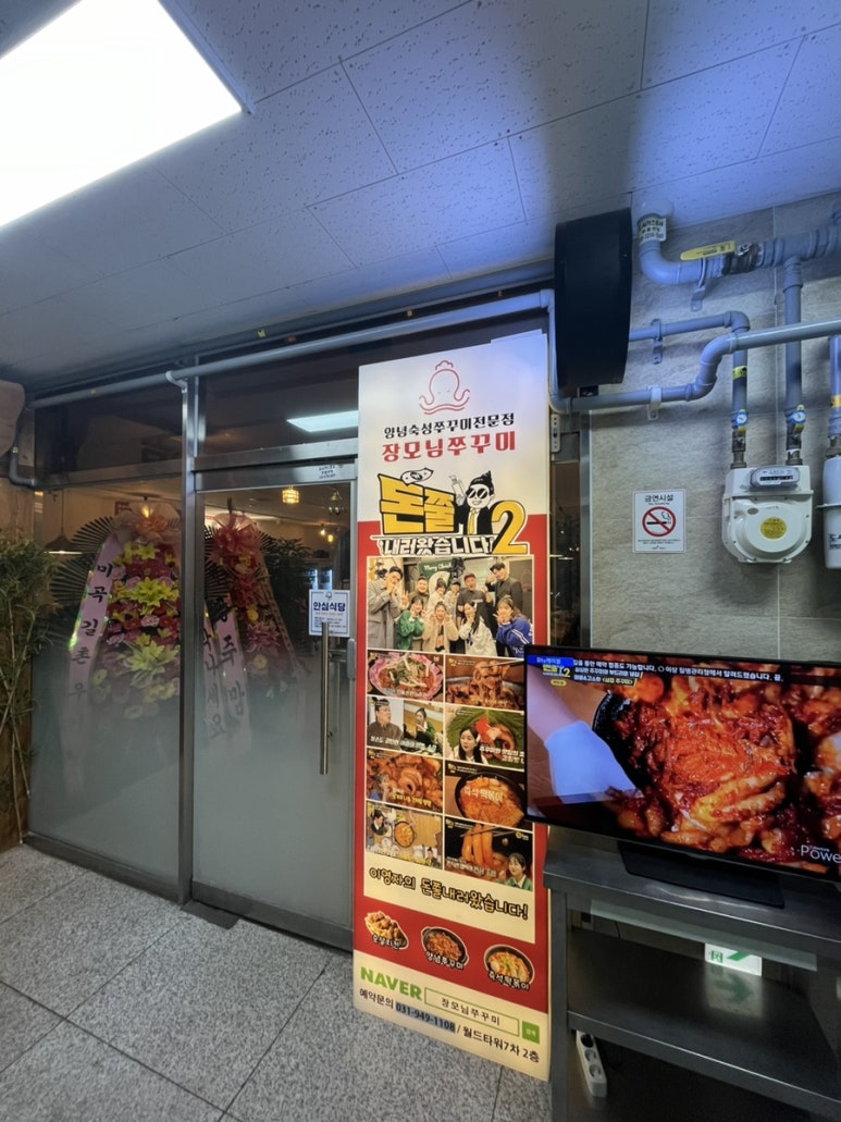 장모님쭈꾸미 이미지