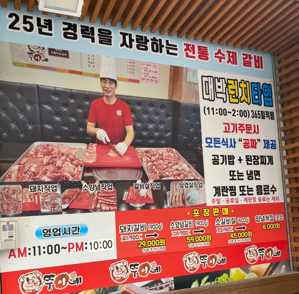 뚱이네전통마포갈비 이미지