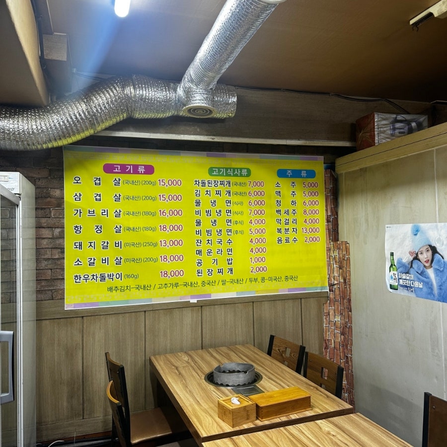 지리산생고기 이미지