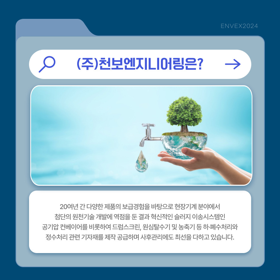 정수엔지니어링주 이미지