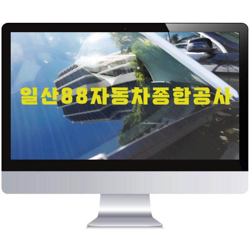 ８８자동차공업사 이미지