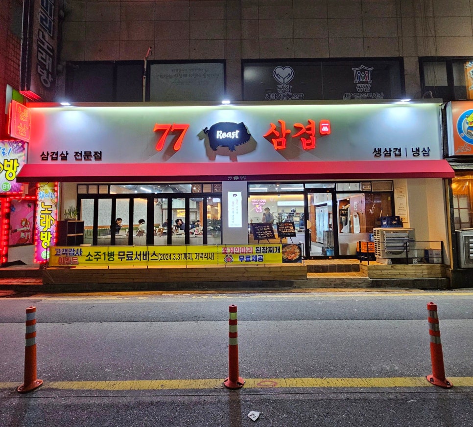 77삼겹 이미지
