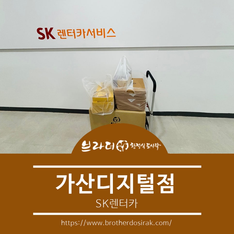 브라더한정식도시락 가산디지털점 대표 사진