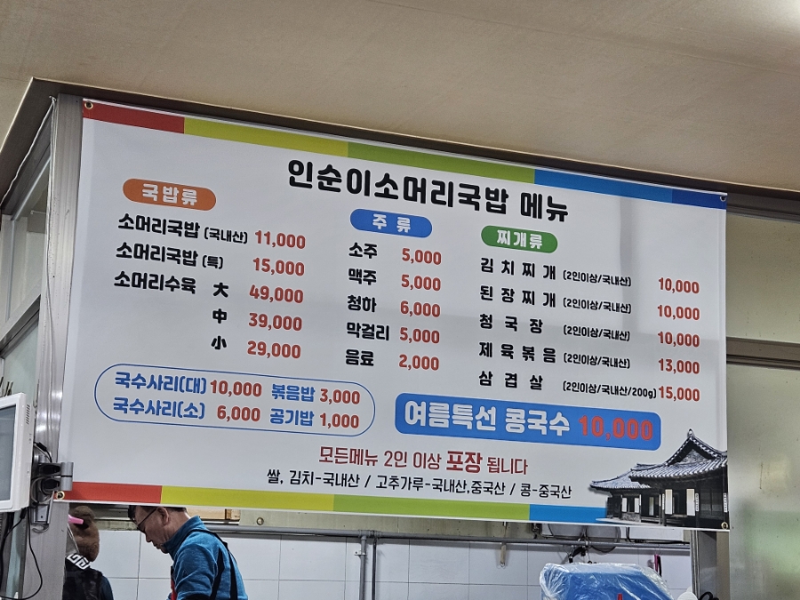 인순이소머리국밥 이미지
