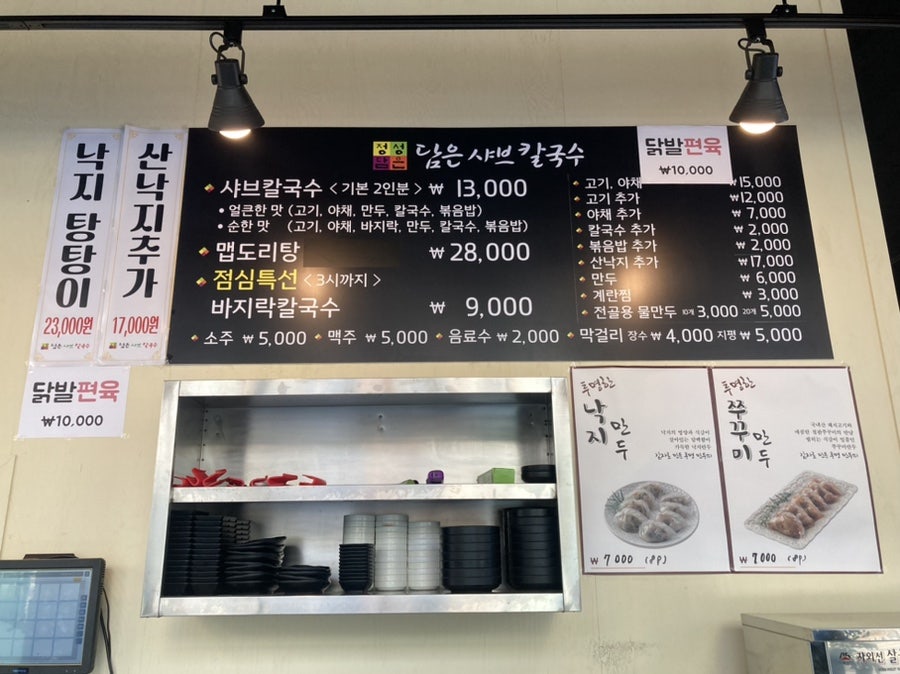 정성담은샤브칼국수 이미지