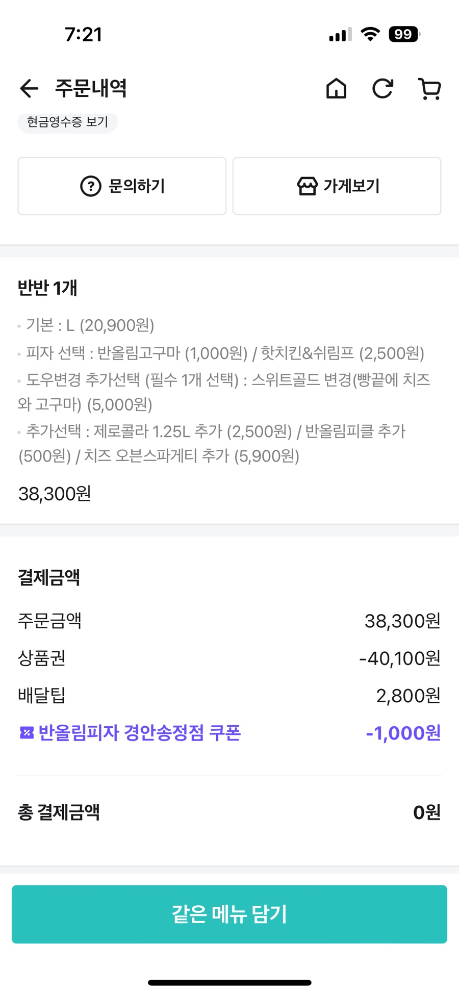 송정농협주유소 이미지
