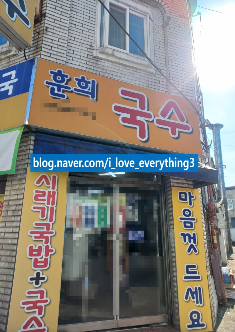 훈희국수 이미지