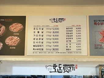 호돈뒷고기 이미지