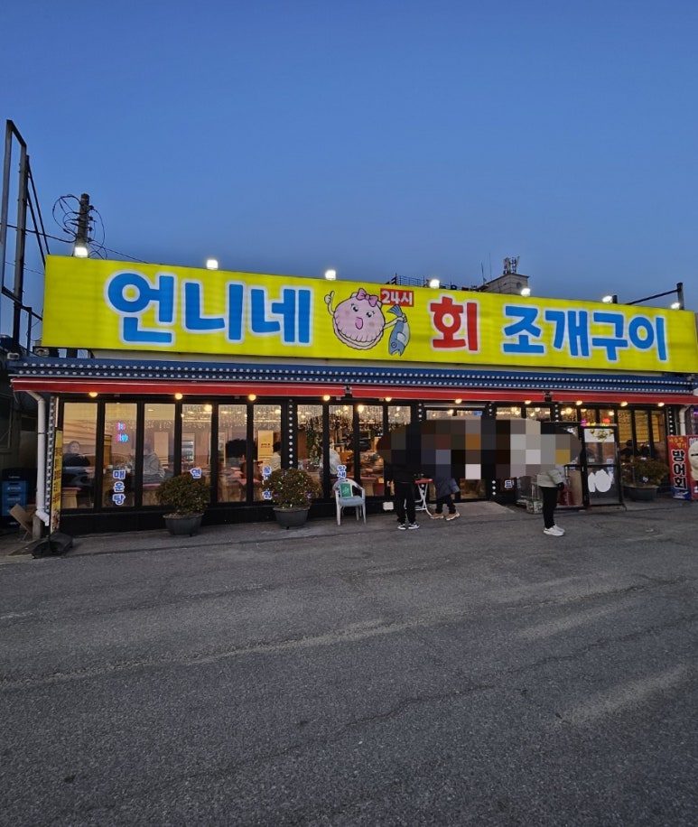 언니네 회조개구이 이미지