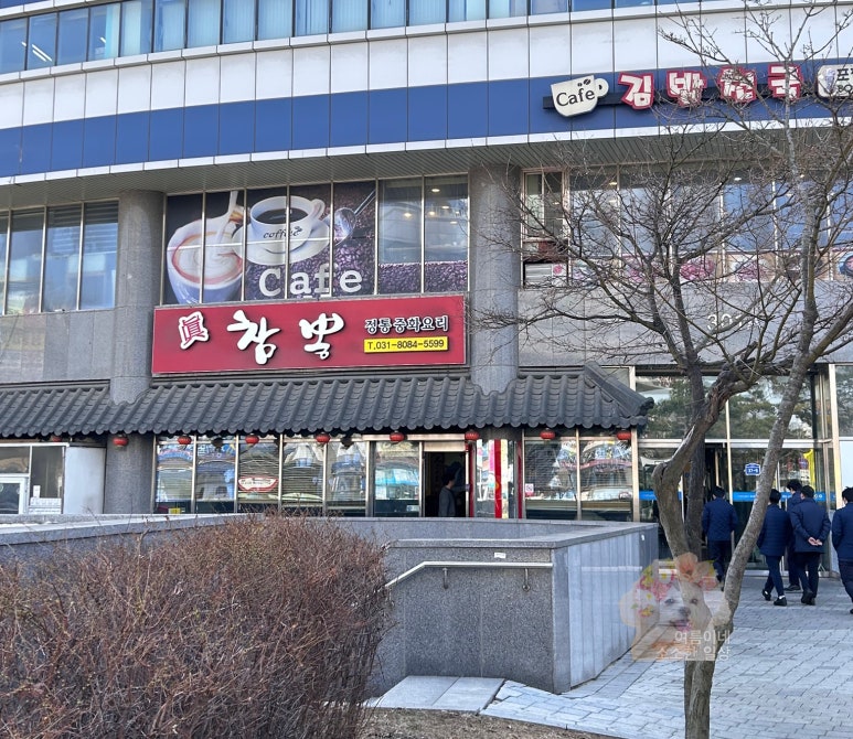 참뽕중화요리 이미지