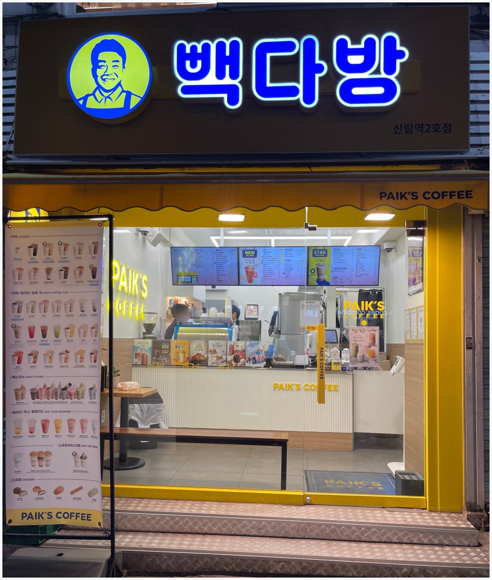빽다방신림역 이미지