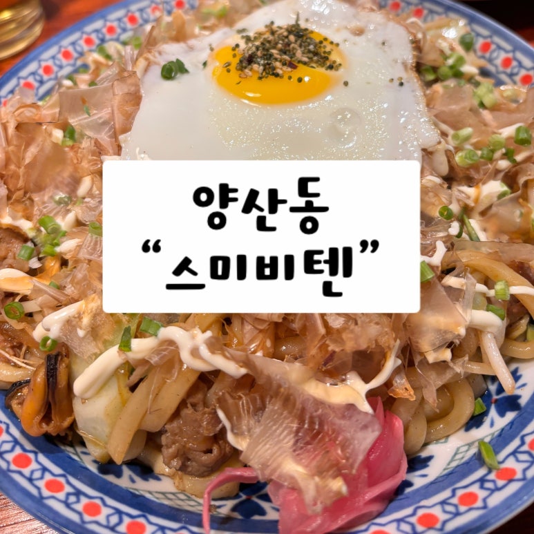 스미비;텐 이미지