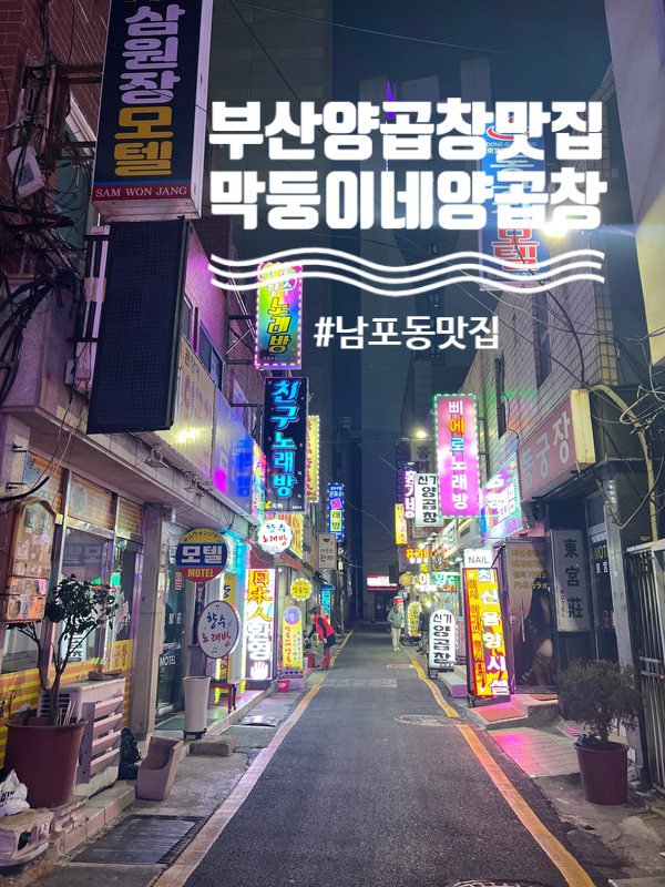 동마곱창 이미지