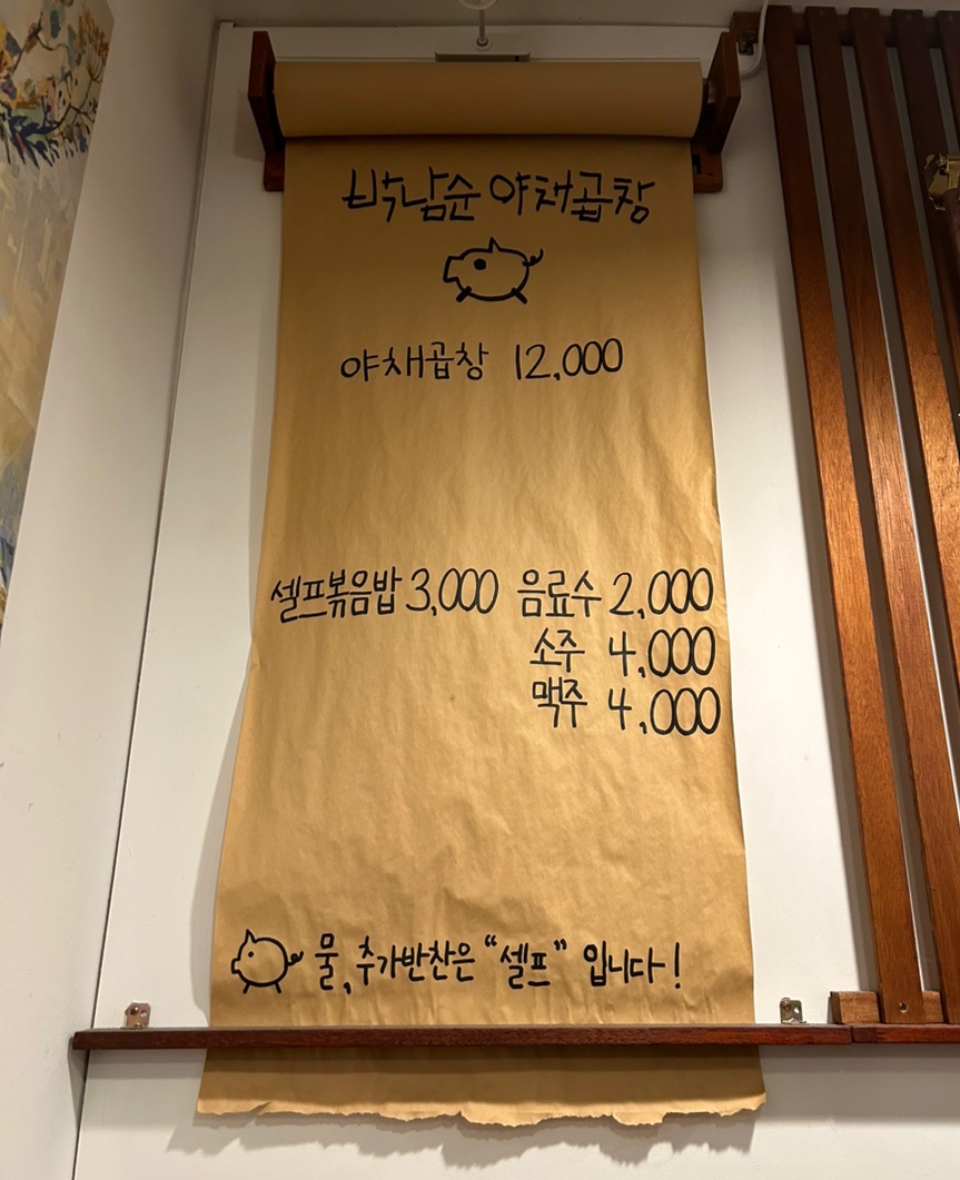 박남순야채곱창 이미지
