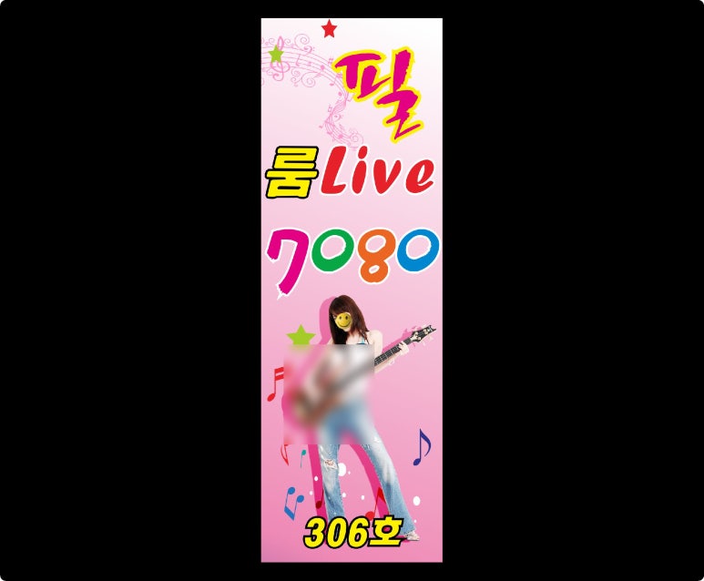 필7080 이미지