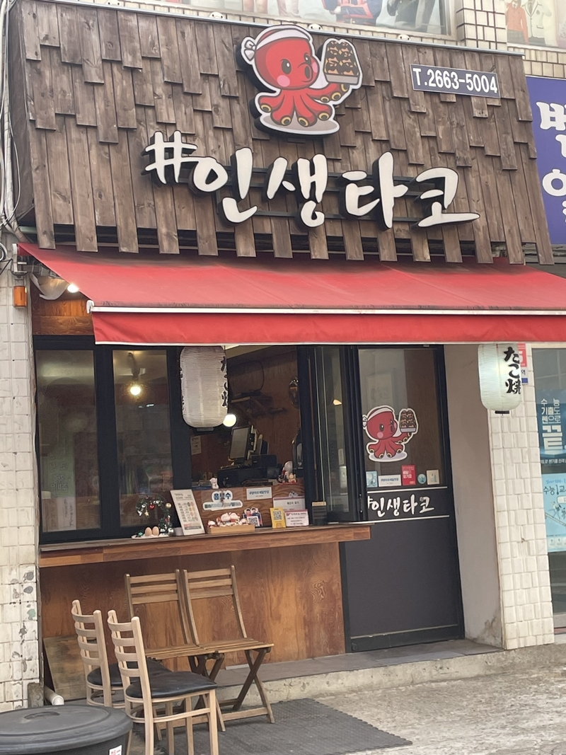 #인생타코 이미지