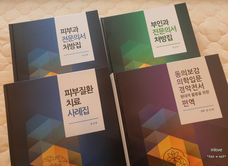 인사랑한의원 이미지