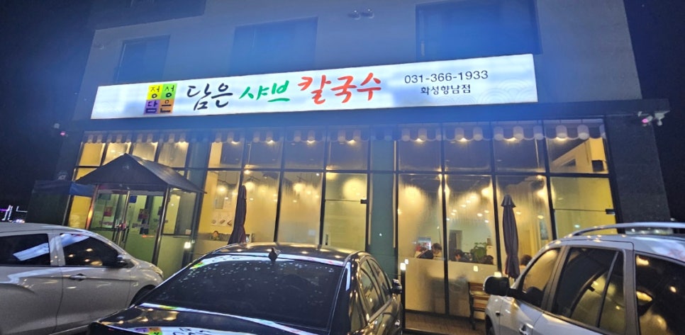 정성담은샤브칼국수 이미지