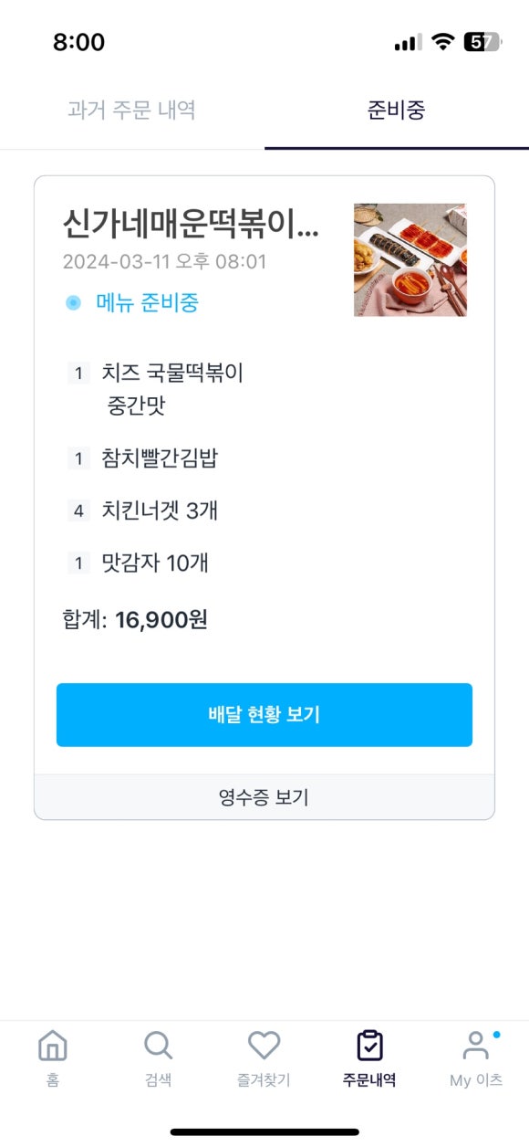 신가네매운떡볶이괴정점 이미지