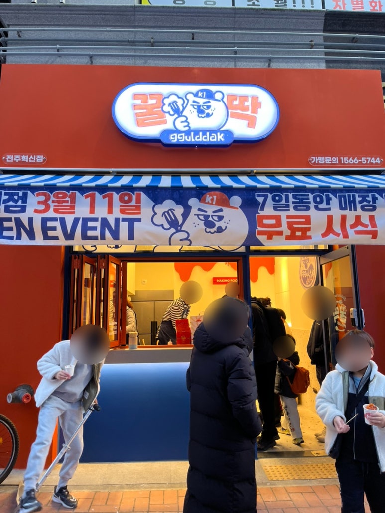 꿀딱전주혁신점 이미지