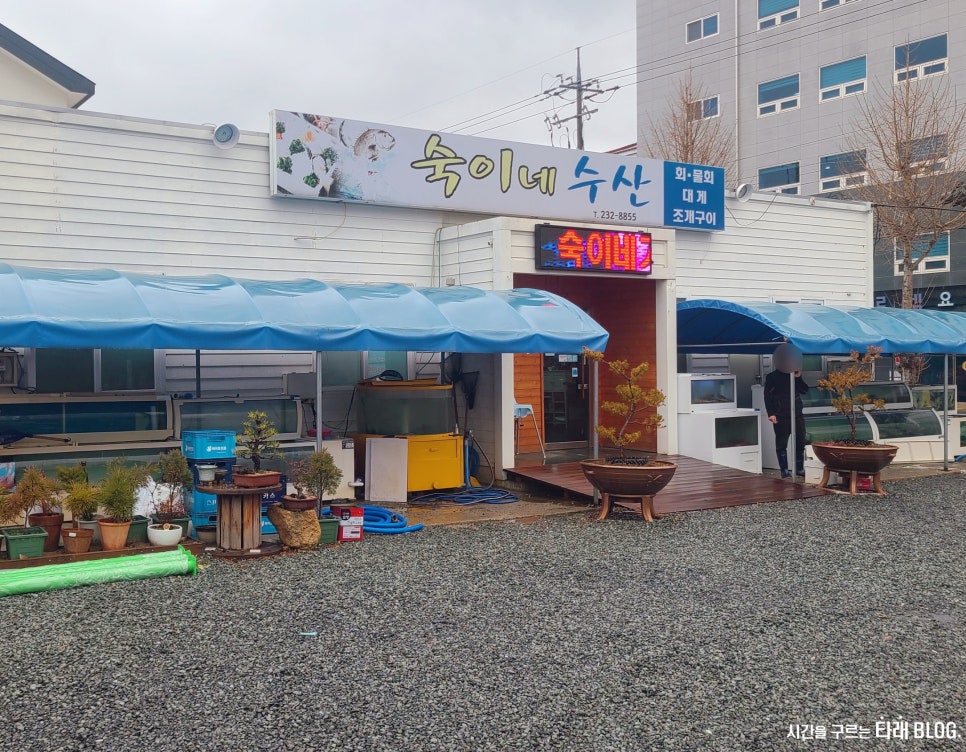 숙이네수산 이미지
