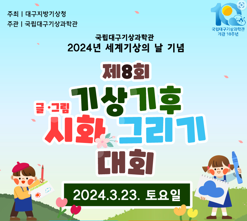 대구지방기상청(국립대구기상과학관) 이미지