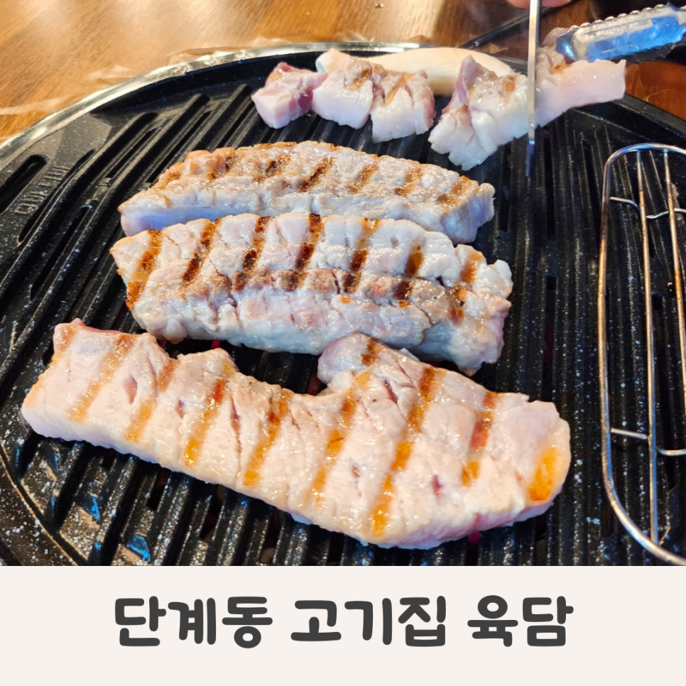 육담맛있는고기 이미지