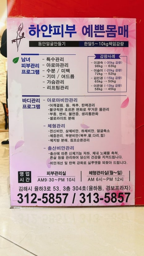 하얀피부관리샵 이미지