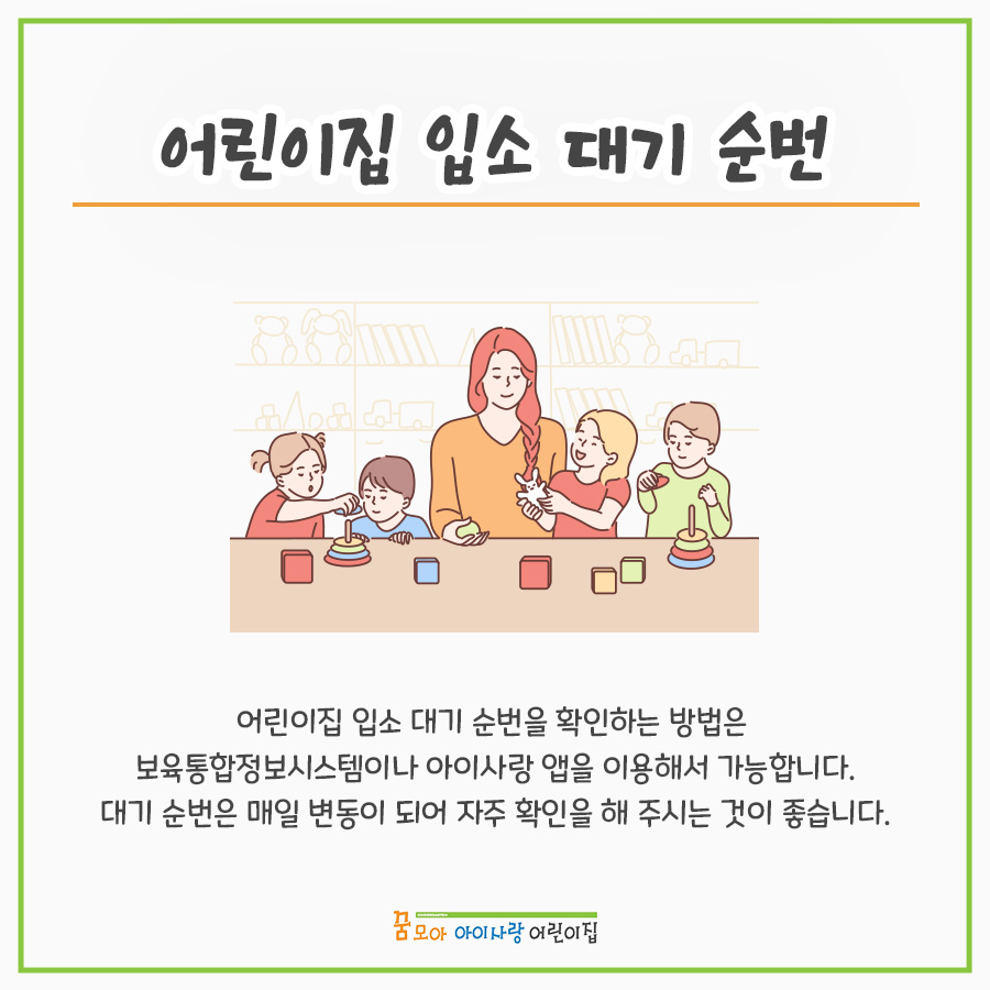 꿈모아아이사랑어린이집 이미지
