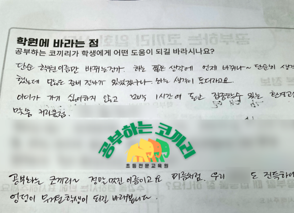 공부하는코끼리학원 이미지